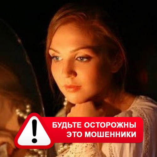 Злата Архипова +79852189312 в Дубовке – это мошенники
