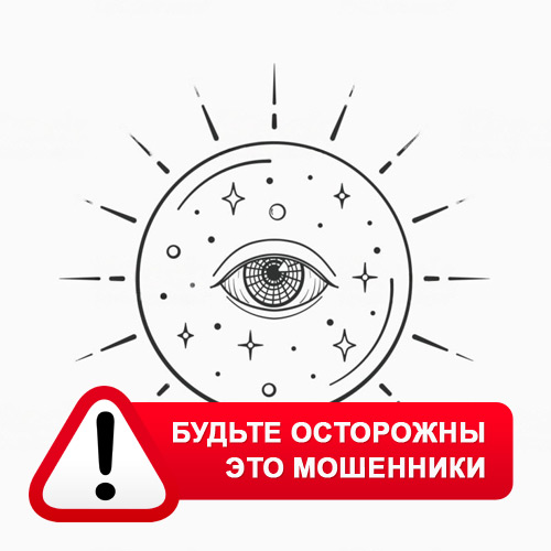 Союз Магов России в Дубовке – это мошенники